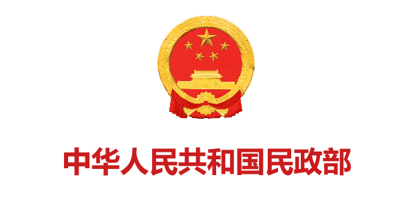 中華人(rén)民共和(hé)國民政部